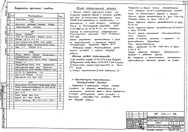 Состав фльбома. Типовой проект 702-1-1Альбом 8 Общая пояснительная записка. Архитектурно-строительные решения. Конструкции железобетонные и металлические. (Вариант сборной надсилосной галереи)