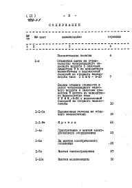 Состав фльбома. Типовой проект 702-1-1Альбом 9 Сметы  (Вариант сборной надсилосной галереи)