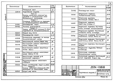 Состав альбома. Типовой проект 2534Альбом 2 Замена пролетных строений надвижкой с применением антифрикционных материалов