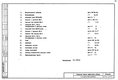 Состав фльбома. Шифр 5РС 04-02Альбом 1 Рабочие чертежи