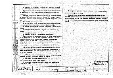 Состав фльбома. Типовой проект 114-85-58.87Альбом АС.1-1 Архитектурно-строительные решения выше отм.0.000.