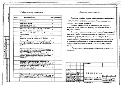 Состав фльбома. Типовой проект П-1-728Альбом 32 Отчет по СН 514-79