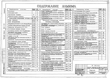 Состав фльбома. Типовой проект 252-9-50Альбом 1 Архитектурно-строительные чертежи ниже и выше отм.0.000 . Технологические, сантехнические чертежи: отопление и вентиляция, водоснабжение, канализация. Электротехнические чертежи: электроосвещение, силовое электрооборудование, слаботочные устройст