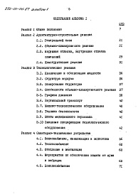 Состав фльбома. Типовой проект 252-01-141.87Альбом 1 Общая пояснительная записка