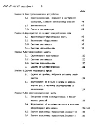 Состав фльбома. Типовой проект 252-01-141.87Альбом 1 Общая пояснительная записка