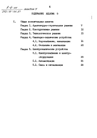 Состав фльбома. Типовой проект 252-01-141.87Альбом 5 Мероприятия гражданской обороны. Встроенное защитное сооружение А-ІІІ-35 Общая пояснительная записка