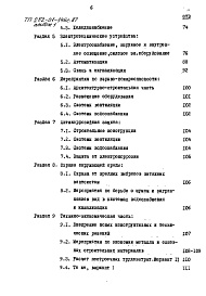 Состав фльбома. Типовой проект 252-01-146с.87Альбом 1 Общая пояснительная записка     