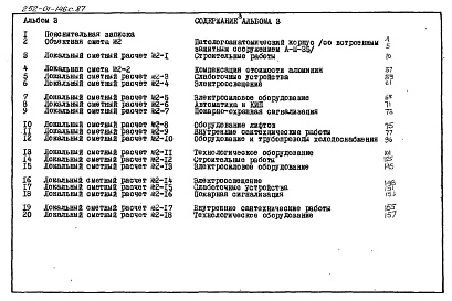 Состав фльбома. Типовой проект 252-01-146с.87Альбом 3 Сметы /со встроенным защитным сооружением А-ІІІ-35/     