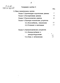 Состав фльбома. Типовой проект 252-01-146с.87Альбом 6 Мероприятия гражданской обороны. Встроенное защитное сооружение 
П-3-35. Общая пояснительная записка