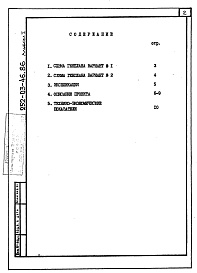 Состав альбома. Типовой проект 252-03-46.86Альбом 1 Примерные решения схем генпланов