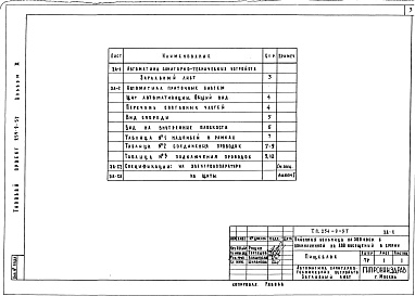 Состав фльбома. Типовой проект 254-9-57Альбом 2 Чертежи задания заводу-изготовителю.