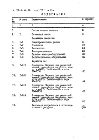 Состав альбома. Типовой проект 254-9-110.86Альбом 4  Сметы    