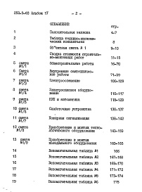 Состав альбома. Типовой проект 252-9-63Альбом 4 Сметы