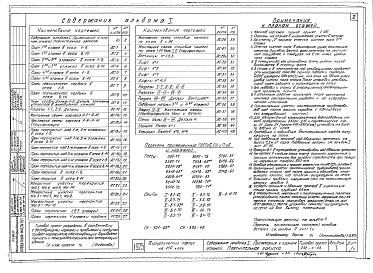 Состав фльбома. Типовой проект 252-1-53Альбом 1 Архитектурно-строительные чертежи