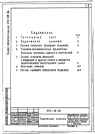 Состав фльбома. Типовой проект 252-08-26Альбом 1 Примерное решение схемы генплана