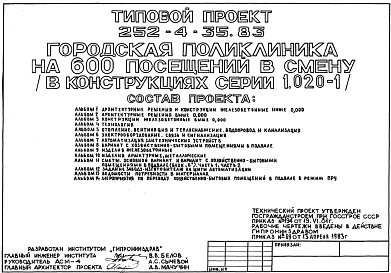 Состав Типовой проект П 3-150 252-4-35.83 Хозяйственно-бытовые помещения в подвале городской поликлиники на 600 посещений в смену. Площадь основных помещений 103,4 м2 (на 150 человек)