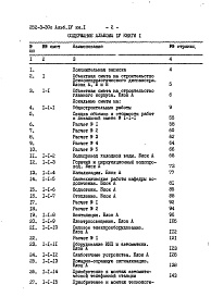 Состав альбома. Типовой проект 252-3-30сАльбом 4 Сметы Книга 1, 2, 3