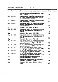 Состав альбома. Типовой проект 252-3-30сАльбом 4 Сметы Книга 1, 2, 3