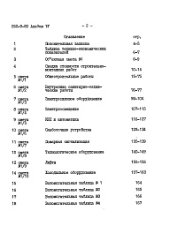 Состав фльбома. Типовой проект 252-9-80Альбом 4 Сметы