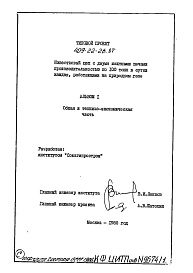 Состав фльбома. Типовой проект 409-22-26.87Альбом 1 Общая и технико-экономическая части