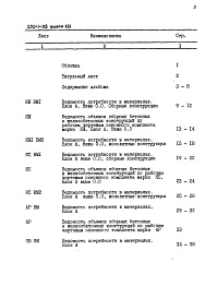 Состав фльбома. Типовой проект A-III-88Альбом 30 Ведомости потребности в материалах