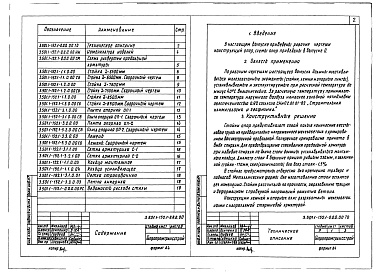 Состав альбома. Серия 3.501.1-152 ОпорыВыпуск 1 Изделия заводского изготовления. Рабочие чертежи.