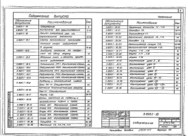 Состав альбома. Серия 3.603.1-16 РадиомачтыВыпуск 1 Рабочие чертежи