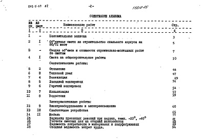 Состав альбома. Типовой проект 242-5-37Альбом 5 Сметы