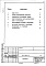 Состав фльбома. Типовой проект П-1-170Альбом 1 Пояснительная записка    