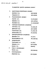 Состав фльбома. Типовой проект 252-01-142с.87Альбом 1 Общая пояснительная записка