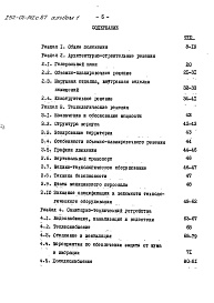 Состав фльбома. Типовой проект 252-01-142с.87Альбом 1 Общая пояснительная записка