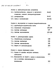 Состав фльбома. Типовой проект 252-01-142с.87Альбом 1 Общая пояснительная записка