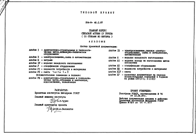 Состав Типовой проект П-1-50(П-2-50) 254-8-46.2.87 Вспомогательные помещения в подвале главного корпуса сельской аптеки IV группы. Площадь основных помещений 28,5 м