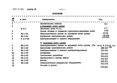 Состав альбома. Типовой проект 252-3-19сАльбом 6 Сметы