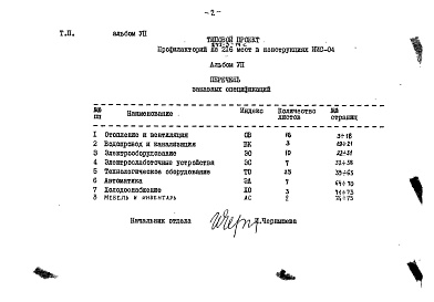 Состав альбома. Типовой проект 252-3-19сАльбом 7 Заказные спецификации