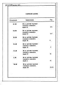 Состав альбома. Типовой проект 252-3-44.85Альбом 26 Убежище в подвале А-III-500. Ведомости потребности в материалах