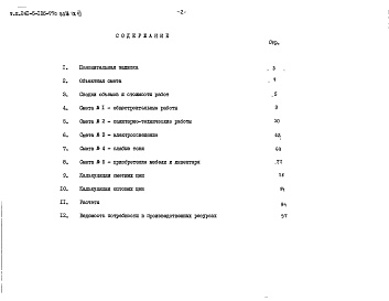 Состав альбома. Типовой проект 241-5-135-77с.85Альбом 3 Сметы