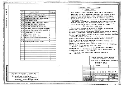 Состав альбома. Типовой проект 241-5-135-78Альбом 2 Архитектурно-строительные чертежи ниже отметки 0.000