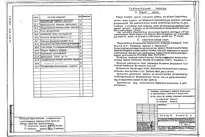 Состав альбома. Типовой проект 241-5-135-79Альбом 2 Архитектурно-строительные чертежи ниже отметки 0.000