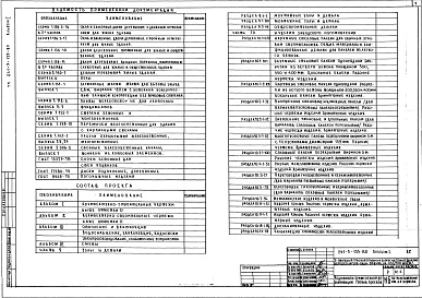 Состав альбома. Типовой проект 241-5-135-80Альбом 1 Архитектурно-строительные чертежи выше отметки 0