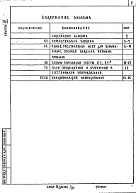 Состав альбома. Типовой проект 242-4-75.86Альбом 6 ПРУ в подвале здания