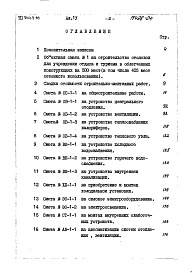 Состав альбома. Типовой проект 244-2-18Альбом 4 Сметы