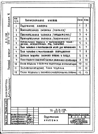 Состав фльбома. Типовой проект 244-4-47Альбом 5 ПРУ в подвале здания