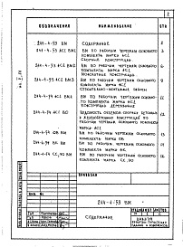 Состав фльбома. Типовой проект 244-4-53Альбом 5 Ведомости потребности в материалах