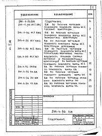 Состав фльбома. Типовой проект 244-4-56Альбом 5 Ведомости потребности в материалах