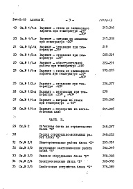 Состав фльбома. Типовой проект 244-5-19Альбом 9 Сметы Часть 1, Часть 2, Часть 3