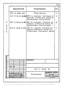 Состав альбома. Типовой проект Альбом 4 Ведомости потребности в материалах