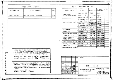 Состав альбома. Типовой проект 248-4-80.1.87Альбом 1 Пояснительная записка