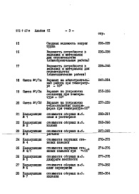 Состав фльбома. Типовой проект 252-1-65мАльбом 9 Сметы 