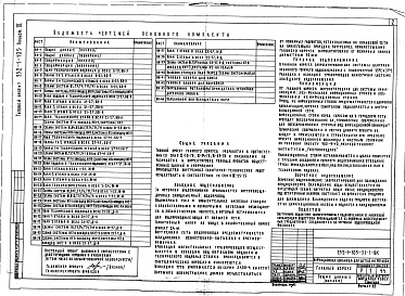 Состав альбома. Типовой проект 252-1-105Альбом  3  Водопровод и канализация